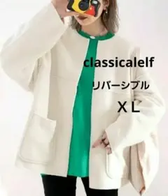 ほぼ未使用☆classicalelfリバーシブル ブルゾン