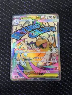 メガカイリューma