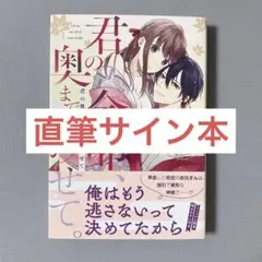 そのメイド、危険につき 1 マコト 直筆イラスト入りサイン本 新品未読品 2025年最新】サイン本 コミックの人気アイテム - メルカリ