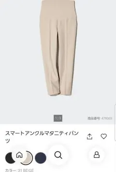 UNIQLO スマートアンクルマタニティパンツ ベージュ M