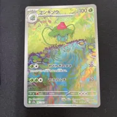 フシギソウ AR 포켓몬 カード151 167/165 472