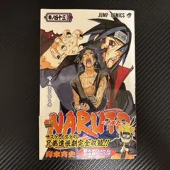 2026年最新】ナルト初版の人気アイテム - メルカリ