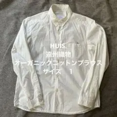 HUIS.オーガニックコットンシャツ白サイズ1 遠州織物001-5001-W - メルカリ