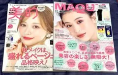 『マキア』2026年 11月号 出口夏希『美的』11月号 森香澄