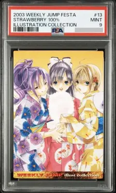 PSA9 鑑定済 いちご100% トレーディングカード ジャンプフェスタ PSA9 鑑定済 いちご100% トレーディングカード ジャンプフェスタ