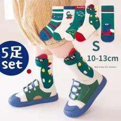 【恐竜】キッズ靴下 5足セット 10-13cm S 新品 ミドルソックス