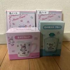 メゾピアノ　小物入れ ブルー　ノート2冊　マグカップ　一番くじ