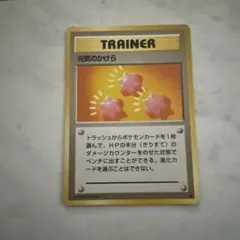 元気のかけら トレーナーカード　旧裏 元気のかけら 旧裏 ポケモンカード - メルカリ