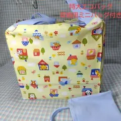 特大エコバッグ カラフルな家や動物のイラスト黄緑地 収納用ミニバッグ付き　✩37