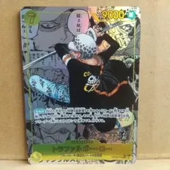 【トラファルガー・ロー】【OP10-119】【コミパラ1枚】