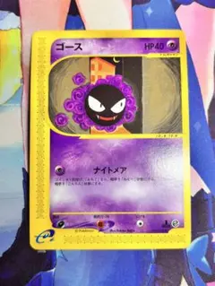 ポケモンカード ゴース eカード 019/128 1st Edition - メルカリ