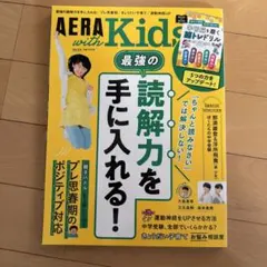 AERA with Kids 2022年10月号