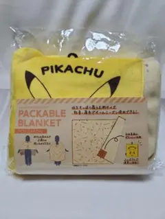 最終値下げ！定価の半額以下！！ポケモン ピカチュウ パッカブルブランケットのサムネイル