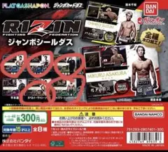 RIZIN ジャンボシールダス 全8種セット