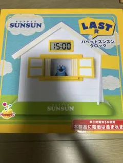 パペットスンスン LAST賞 クロック 時計 - メルカリ