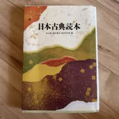 教科書 徒然草 説話 枕草子 - メルカリ