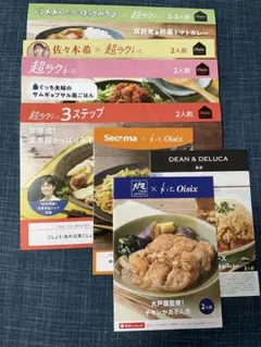 Kit Oisix コラボレシピカード セット