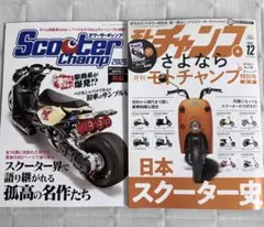 月刊モトチャンプ 2025 1分月 付録付き