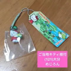 ご当地キティ　根付　ストラップ　ファスナーマスコット　11個セット　未使用品 ハローキティご当地根付け ストラップ キーホルダー 11セット