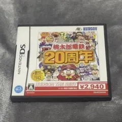 【NDS】桃太郎電鉄20周年 ハドソン・ザ・ベスト