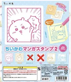 ちいかわ　マンガスタンプ2 うさぎ　モモンガ　シーサー　4個セット