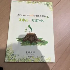 子どもの心の健康を育むためのスキル&サポート2022年7月号