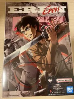 進撃の巨人　一番くじ　F賞　クリアポスター　エレン