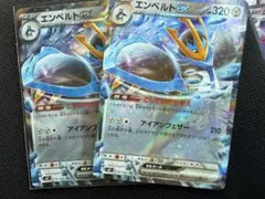 ポケモンカード　エンペルトex RR 2枚