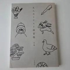 大人のイラスト練習帳 水編 PHP研究所