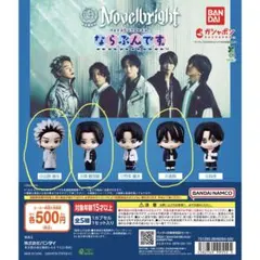 Novelbright ガチャ ならぶんです。 山田海斗　圭吾　沖総次郎　3点