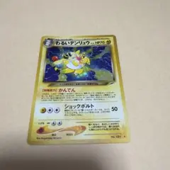 2026年最新】わるいデンリュウの人気アイテム - メルカリ
