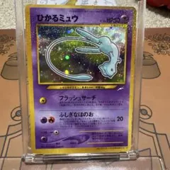ひかるミュウ_「月刊コロコロコミック01年5月号」 おまけカード PROMO