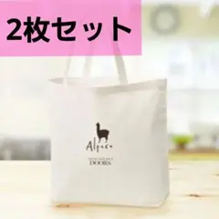 アーバンリサーチ アルパカエコバッグ♡2枚セット♡新品未使用♡