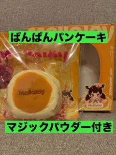 Mellojoy メロジョイ 贅沢スフレ Mサイズ ぱんぱんパンケーキ - メルカリ