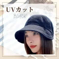 バゲットハット　ブラック ＵＶ対策　おしゃれ　軽い