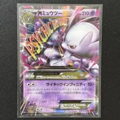 MミュウツーEX XY8 028/059