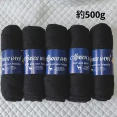 アルパカ ウール 毛糸 まとめ売り ニット セーター アラン模様 ブラック 黒