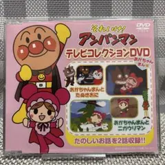 それいけ!アンパンマン テレビコレクションDVD