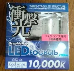新品未開封 車 フォグランプ ヘッドライト HID LED ライト