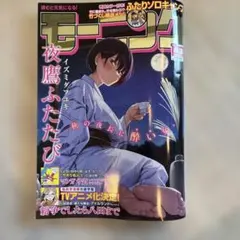 【最新号】モーニング43号（2026年10月8日号）