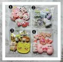 デコパ　４袋セット　限定　即購入のみ