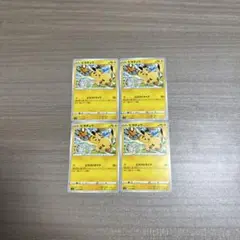 ピカチュウ　ピカストライク　4枚セット