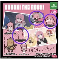 ぼっち・ざ・ろっく！ ラバーストラップ