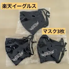 【新品未使用3点】楽天イーグルス 非売品 マスクカバー 来場特典 黒のサムネイル