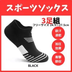 ▲3足セット 靴下 黒 ソックス メンズ 蒸れにくい ショート スポーツのサムネイル