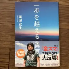 一歩を越える勇気