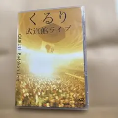くるり/武道館ライブ