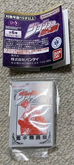 豆ガシャ本 「ジョジョの奇妙な冒険」　第４部 ダイヤモンドは砕けない