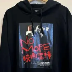 NO MORE 映画泥棒 パーカー Lサイズ 黒 映倫 公式グッズ