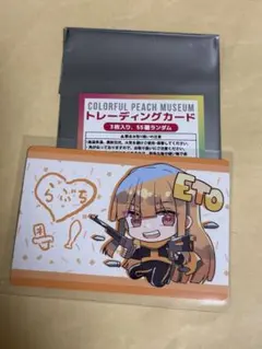 カラフルピーチ　ミュージアムトレカ　えと